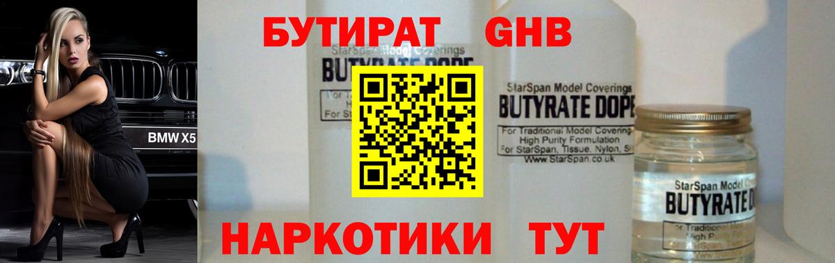 Бутират 99% Мариинск