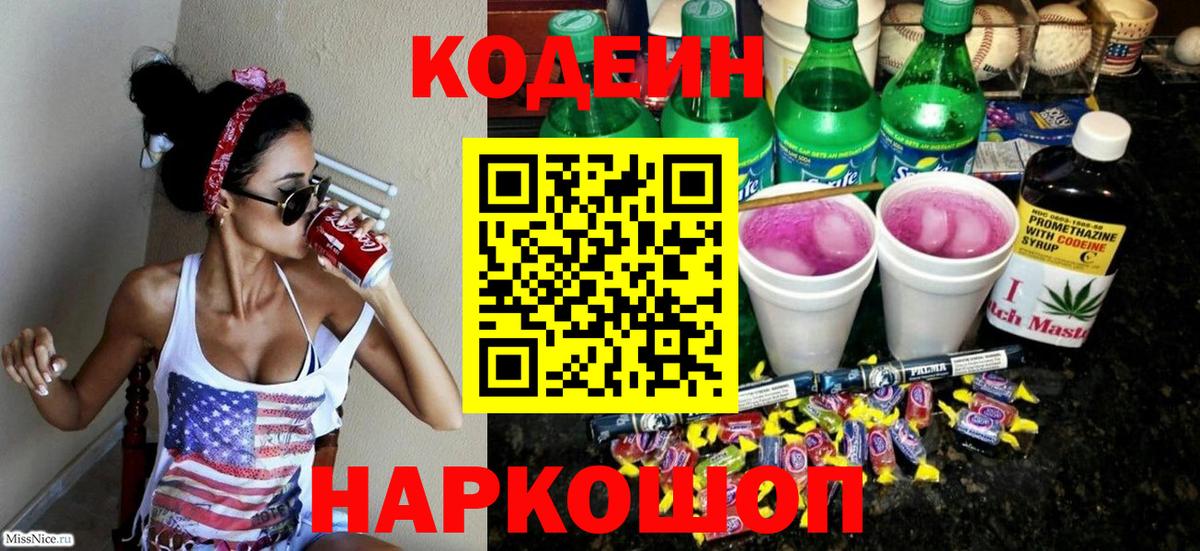 Кодеиновый сироп Lean напиток Lean (лин) Мариинск