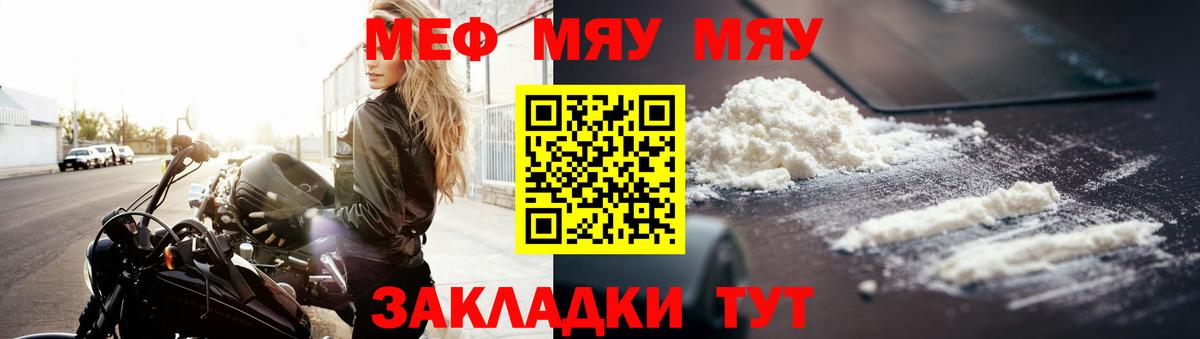 Мефедрон Мариинск